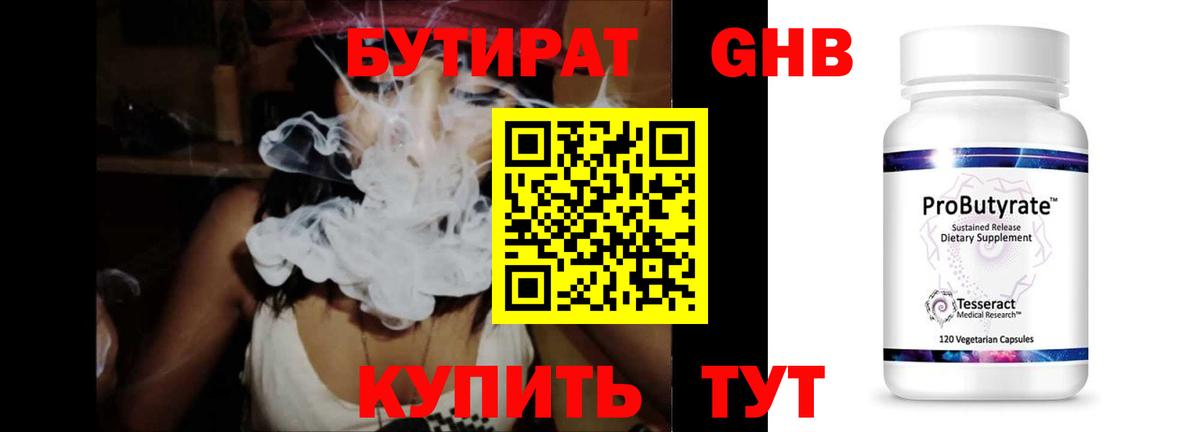 Бутират буратино Ликино-Дулёво