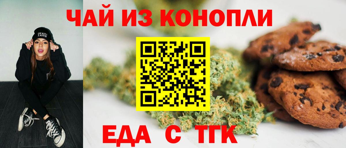 Еда ТГК марихуана Ликино-Дулёво